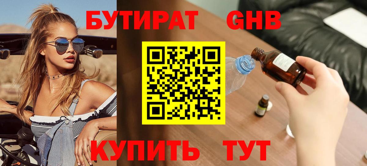 Электросталь  Бутират  Вход с VPN  БУТИРАТ BDO 