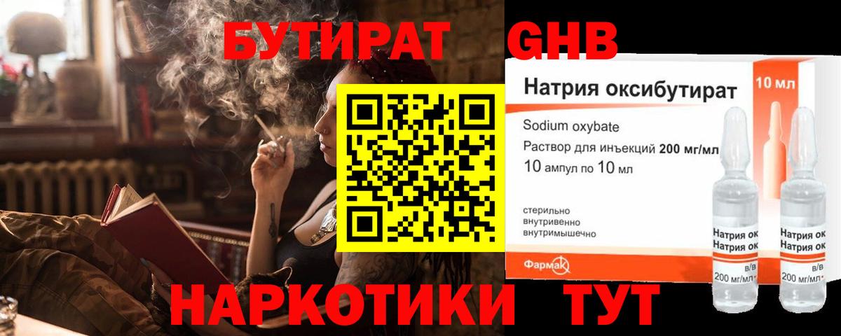 Бутират бутандиол Электросталь