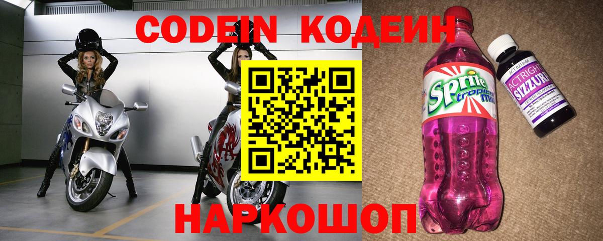 Кодеин напиток Lean (лин)  Codein напиток Lean (лин)  Вход с VPN  Электросталь 