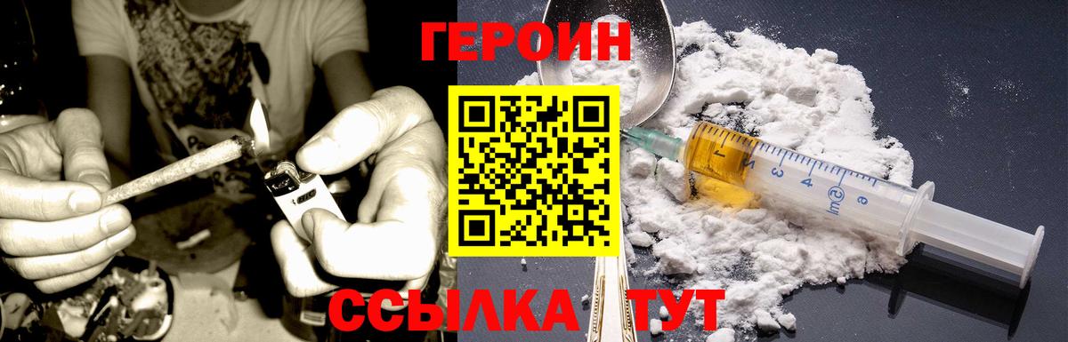 Электросталь  ГЕРОИН  Вход с VPN  ГЕРОИН VHQ 