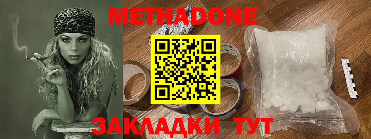Метадон methadone  МЕТАДОН белоснежный  Электросталь  мега ТОР  Вход с VPN 